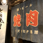 Oosaka Yakiniku Horumon Futago - 