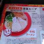 牟岐５５ラーメン - 