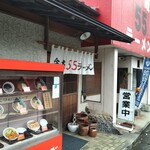 牟岐５５ラーメン - 