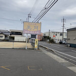 Okonomiyaki Miduki - 道路沿いの看板