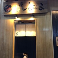 東京肉しゃぶ家 - 