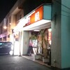 山賊 笹沖店