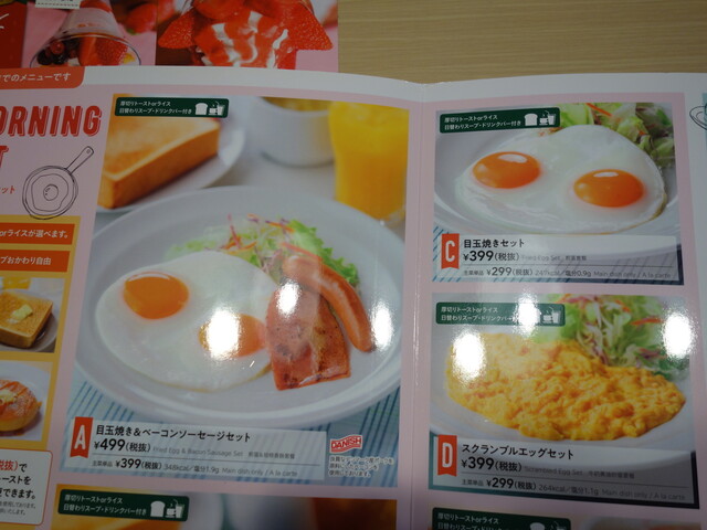 ガストでワンコインモーニング スープバー ドリンクバー付きます が 食が細くなった自分の現実を知る By ベジータショパン ガスト 会津インター店 会津若松 ファミレス 食べログ