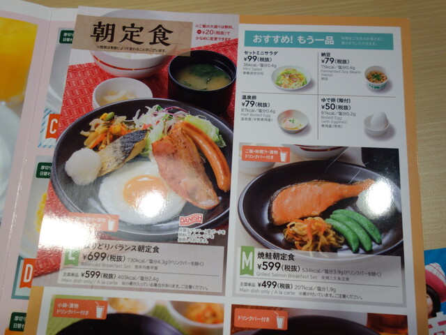 ガストでワンコインモーニング スープバー ドリンクバー付きます が 食が細くなった自分の現実を知る By ベジータショパン ガスト 会津インター店 会津若松 ファミレス 食べログ