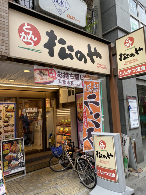 松のや 紙屋町店 本通 とんかつ 食べログ