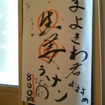 まよさわ - 今シーズン初実食