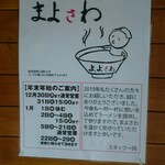 まよさわ - 今日もおいしくいただきました