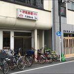 くまちゃん - 店がまえ