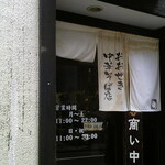 おおぜき中華そば店 - 入口