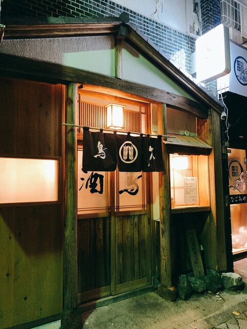 鳥久 とりきゅう 阿佐ケ谷 居酒屋 食べログ 鳥久 とりきゅう 阿佐ケ谷 居酒屋 食べログ