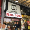 岡むら屋 新宿西口店