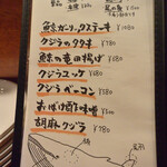 日の丸や - クジラ料理のお品書き