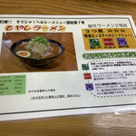 ラーメン2号店 - 