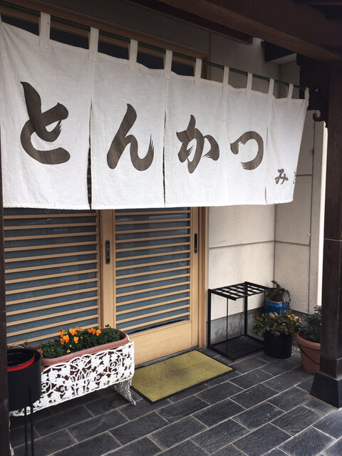 とんかつみき 宇都宮 とんかつ 食べログ