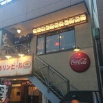 もつ煮込み専門店 沼田 - 