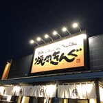 Yakiniku King - 外観