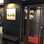 Izakaya Ajisankai - 