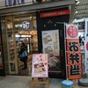 駅弁屋 和 小田原ラスカ店