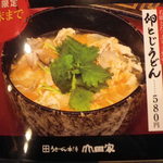 うどん本陣 山田家 - 