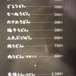 うどん本陣 山田家 - 