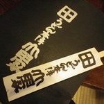 うどん本陣 山田家 - 