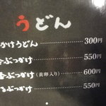 うどん本陣 山田家 - 