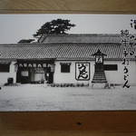 うどん本陣 山田家 - 