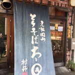 Torisoba Oota - 店前