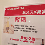 Kitchen NORITA - お勧めの品