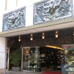 華正樓 - エントランス。売店なのにゴージャス。