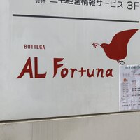 アルフォルトゥーナ - 