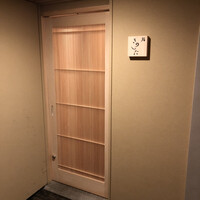 鮨 きのした - 