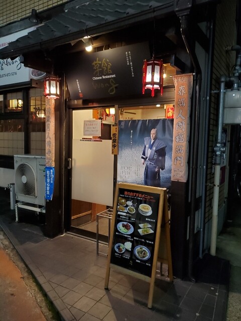 菜館wong サイカンウォン 帷子ノ辻 広東料理 食べログ