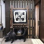 焼肉乃我那覇 - 