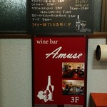 Winebar Amuse - 階段の途中にも看板が