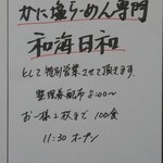 らーめん専門 和海 - 