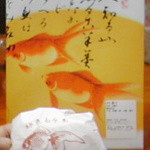 大橋屋 - 金魚最中