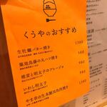 月島もんじゃ くうや - 