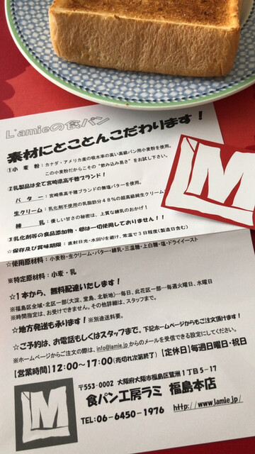 ちぃのんさんが投稿した食パン工房 ラミ 福島本店 大阪 福島 の口コミ詳細 食べログ