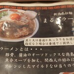 まる徳ラーメン - 新徳島な一杯とは…