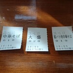 かまや食堂 - チケット購入