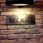 レストラン ルアイ - 