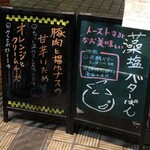 小麦と酵母 濱田家 - 外にあるボード　おススメが書いてある