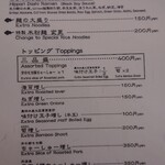 麺屋 猪一 離れ - 