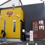焼肉スタミナ本舗 - 