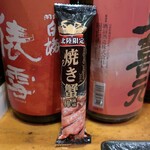 やきとり 正や - 焼き蟹風味棒