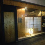 小幸酒彩　しん  - 