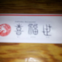 喜福世 - 
