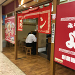 みそラーメンのよし乃 - 