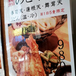 本町製麺所 天 - 